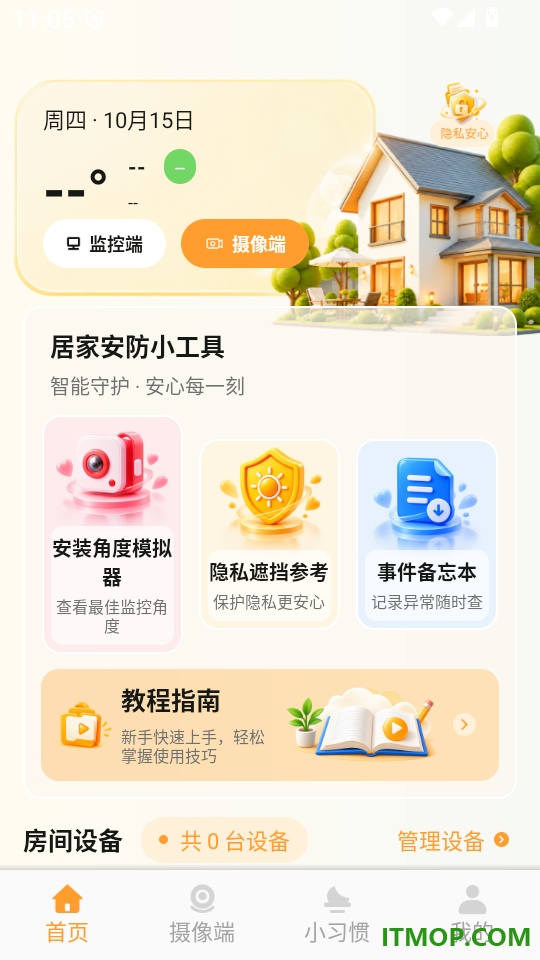移动云看家免费官网版
