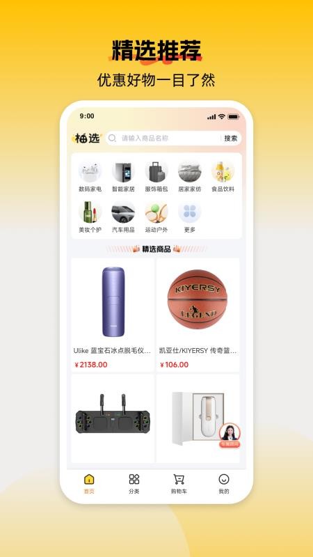 柚选官网版v1.0.8 4