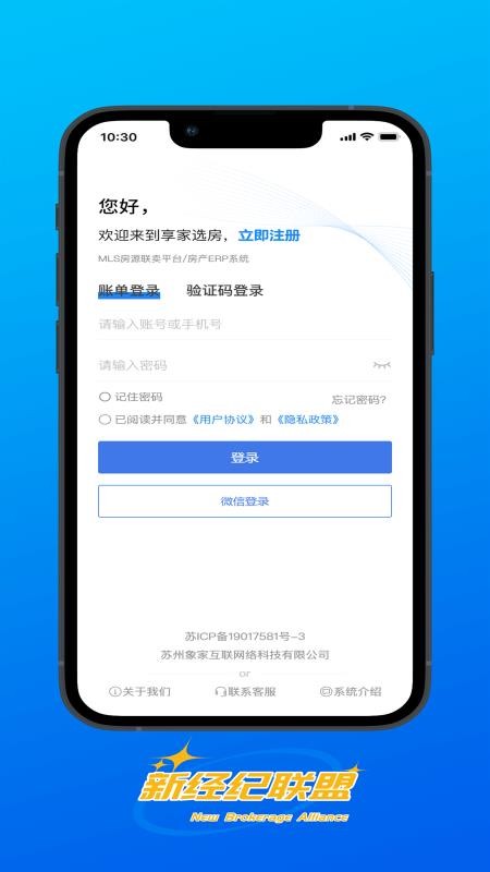 新经纪联盟官网版v1.6.2(5)