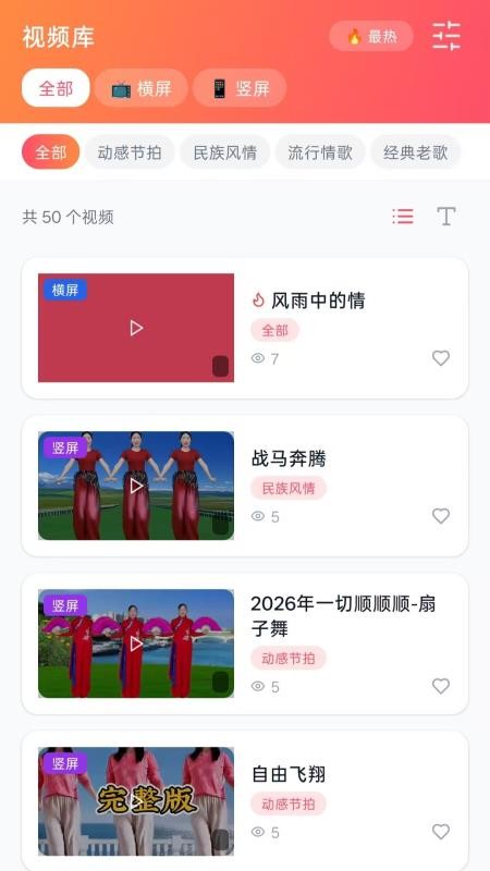 欢乐免费广场舞最新版v5.0 3