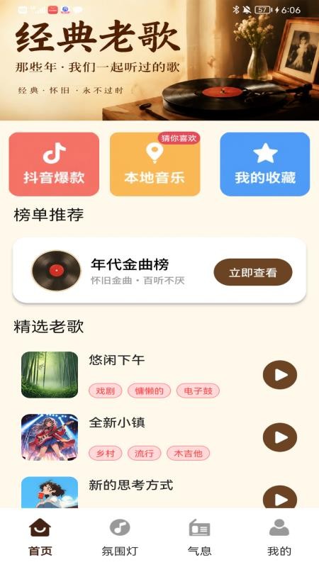 老歌免费天天畅听最新版v1.0.01.00 3