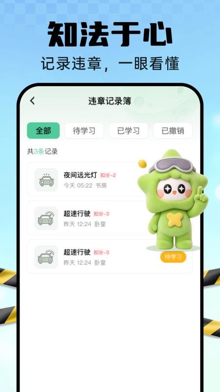 违章刷题记录簿免费版v1.0.0 3