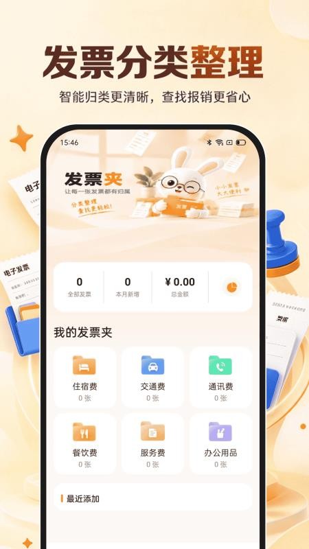 电子发票税务宝客户端v1.0.0 3