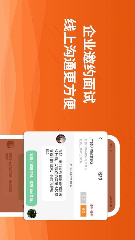 行业找工作v7.6.9(4)