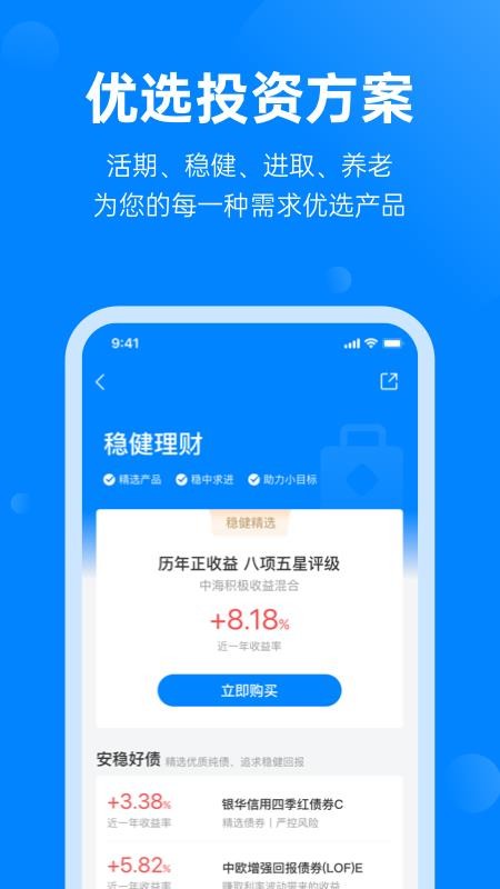 头号理财官方版v3.8.6(2)
