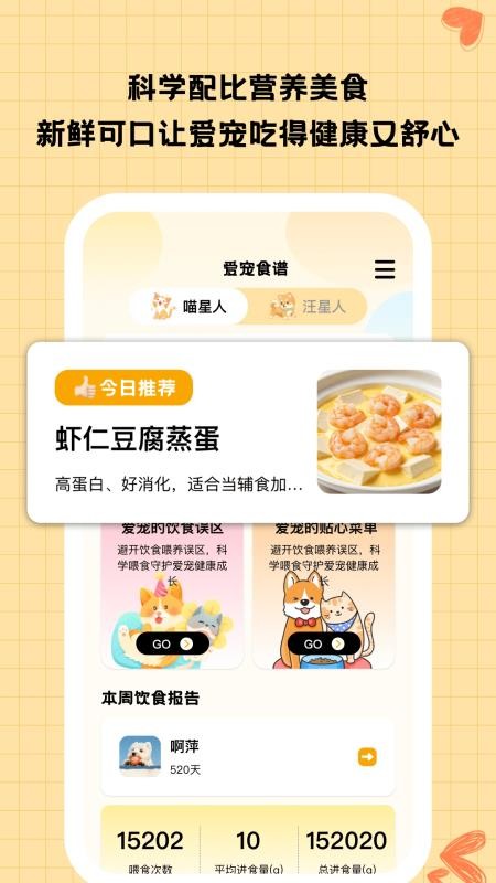 胖宠伴伴免费版v1.4.0 3