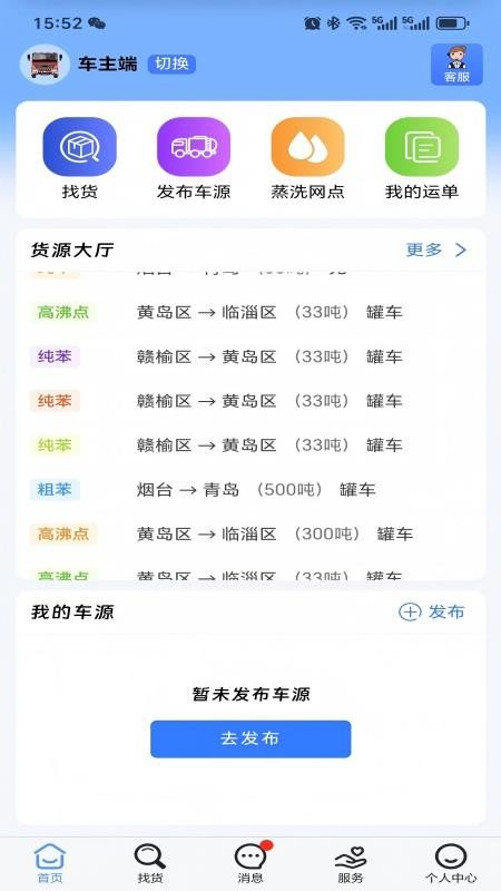 危货通官方版v1.2.009 5