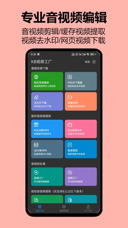 kb视频工厂官方版v2.4.1(3)