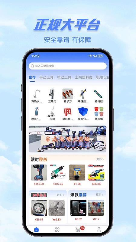 五金直采最新版v1.1.8 4