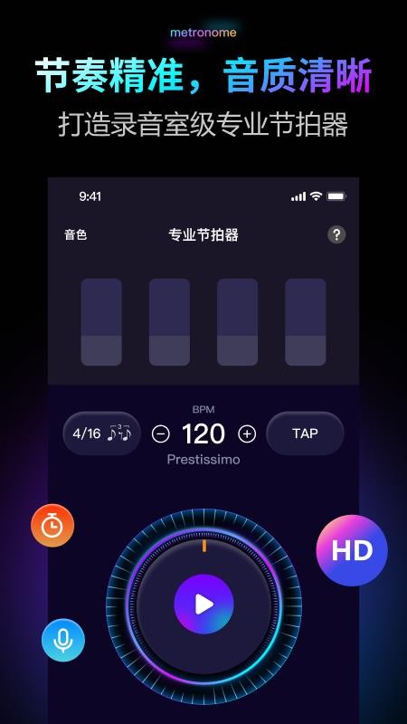 金舟节拍器免费版v2.0.2 4