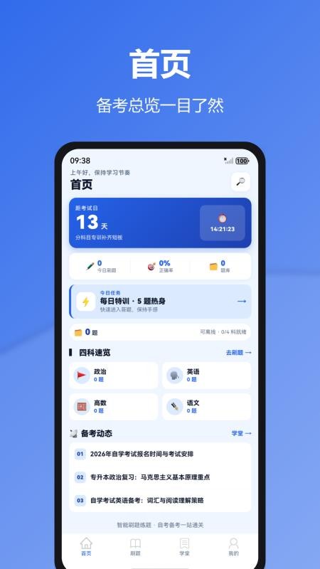 成人自考题库君官方版v1.0.0 3