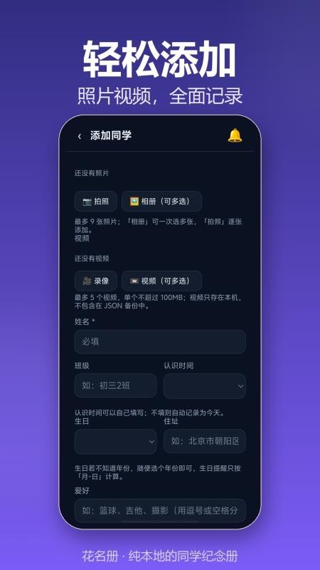花名册最新版v1.12.49 3