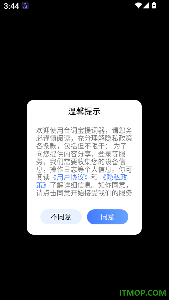 台词宝提词器免费版