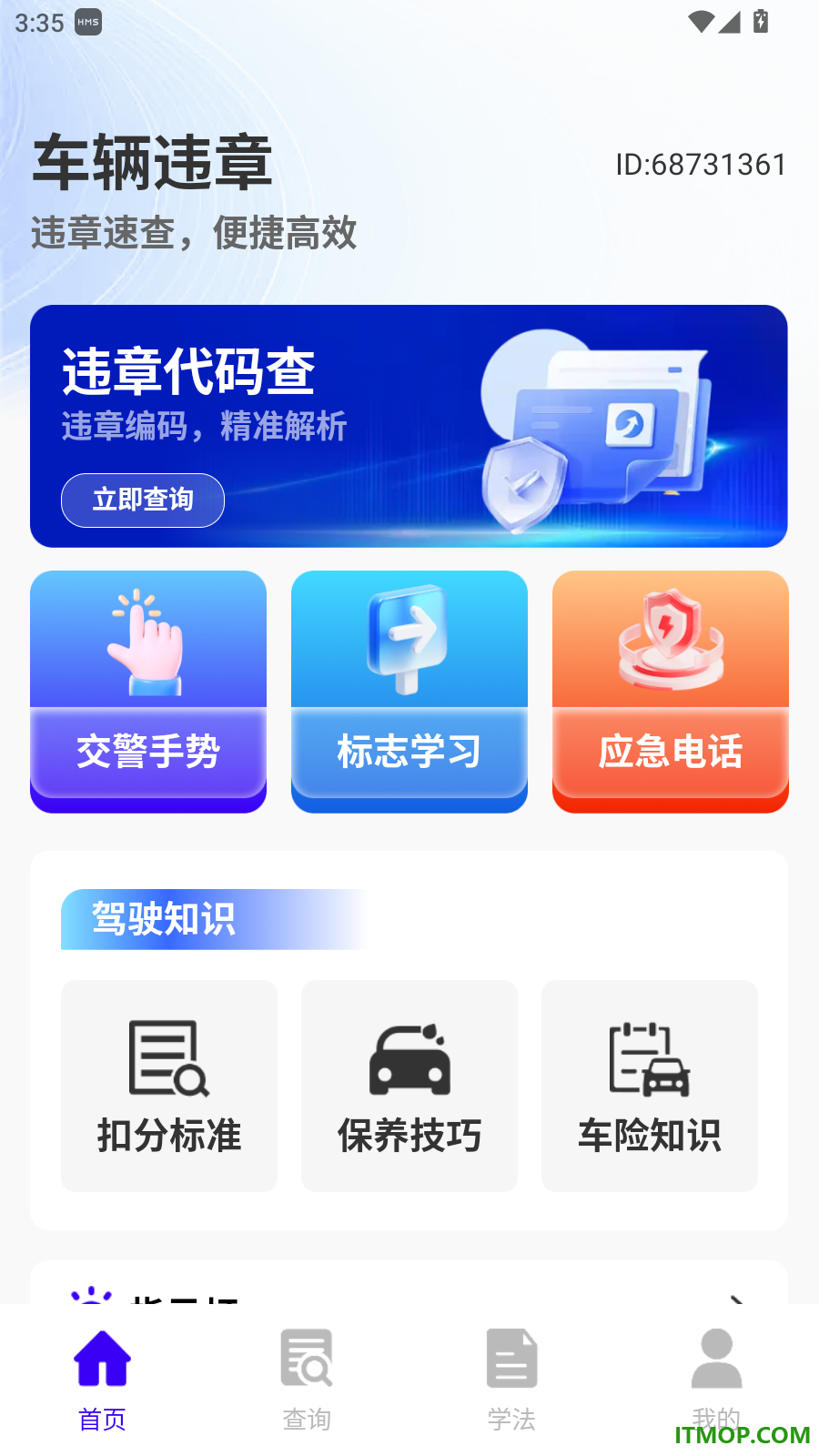 违规违章交通通官方版