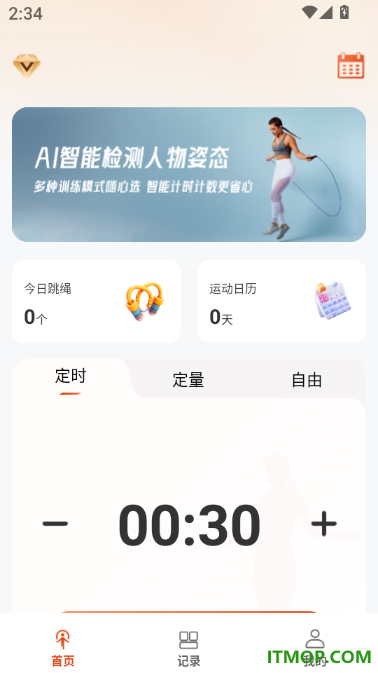 AI体感跳绳计数器免费版