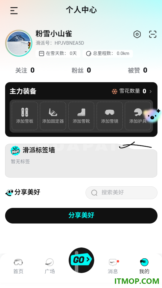 滑派官方版