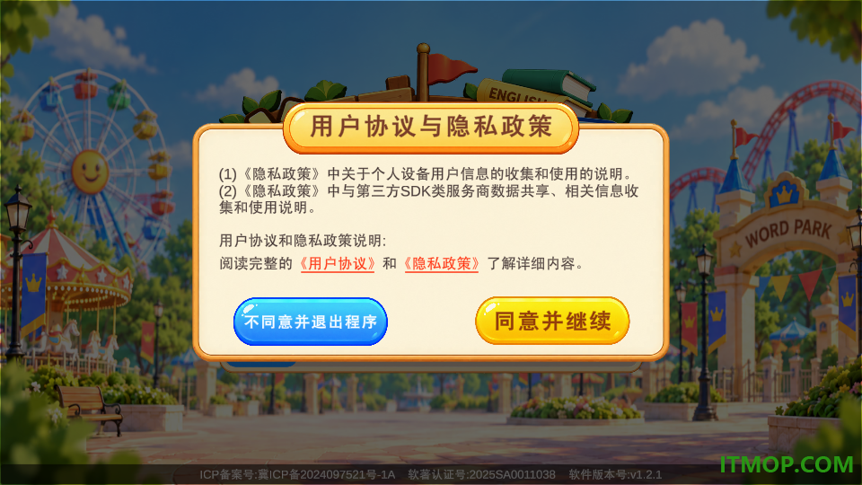 单词游乐园手机版