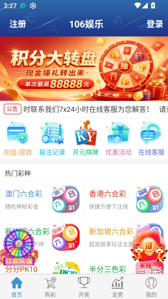 106最新版彩票手机版下载v4.8.6 1