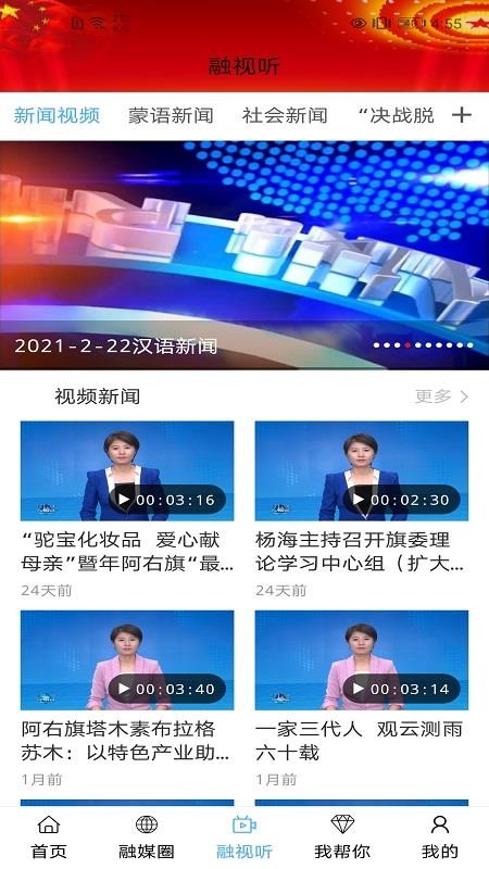 融媒阿右旗官方版v1.4.9 3