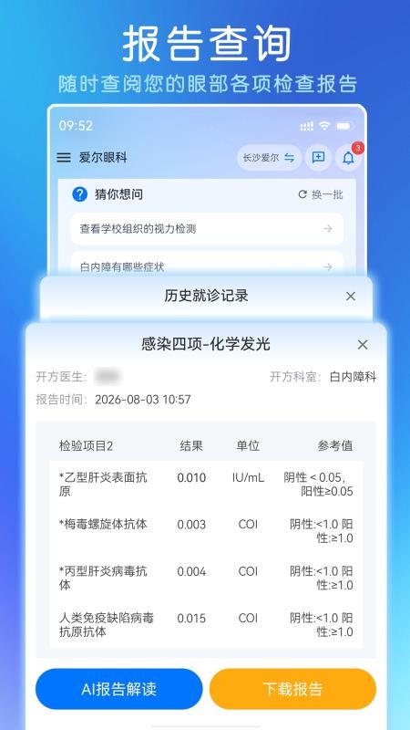 爱尔眼科官方版v1.0.3 1