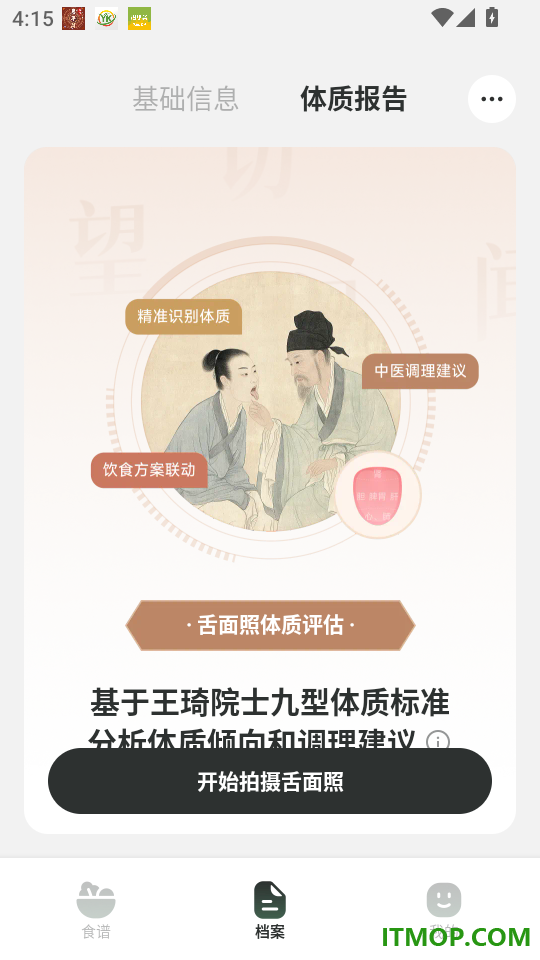 棠安健康官网版