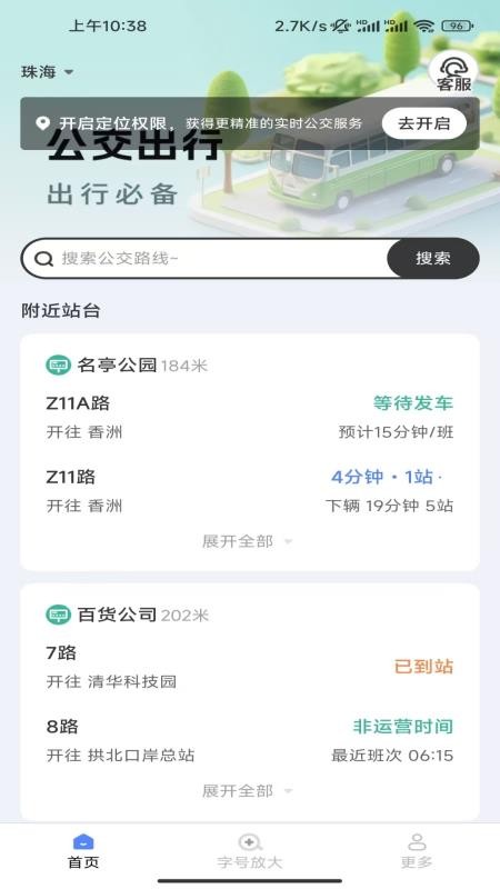 快达公交实时查手机版v1.8.8.2 1