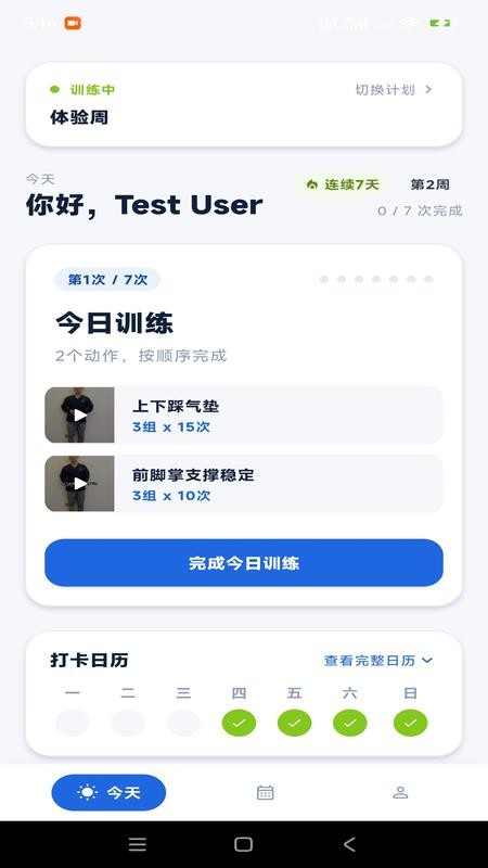 踝卫者官方版v1.3.1 4