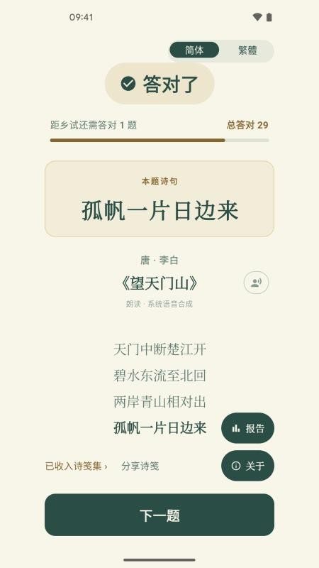 诗词宫格客户端v1.1(4)