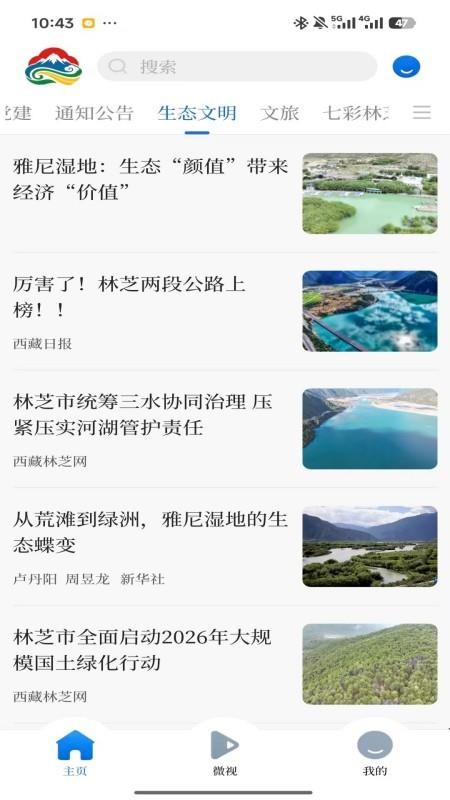 林芝通官方版v1.1.5 3