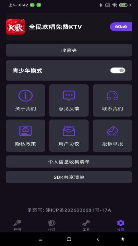 全民欢唱免费KTV最新版v1.0.0(3)