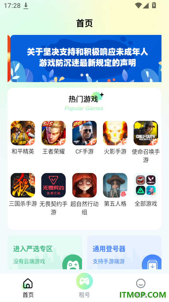 多兰租号免费版