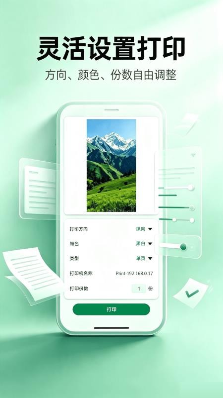 云智能打印免费版v1.0.1(2)