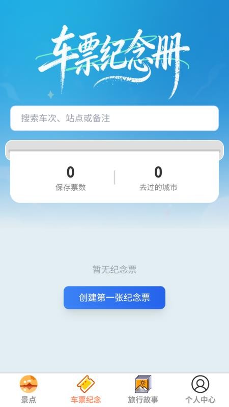 逸旅行步手机版v1.0.0 2
