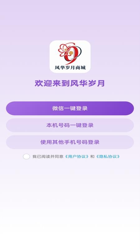 风华岁月官网版v1.0.1 3