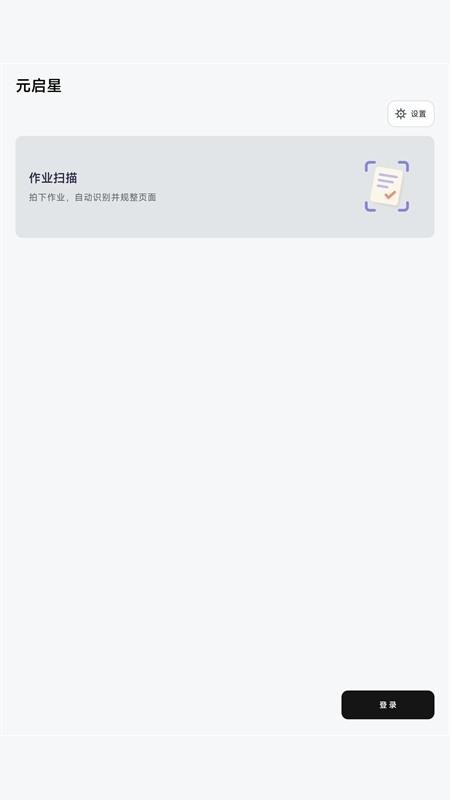 元启星最新版v1.0.0 1
