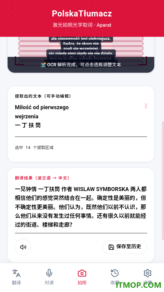 波兰翻译最新版