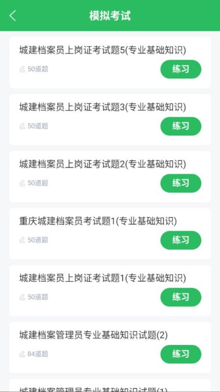 城建档案管理员appv5.1.2(3)