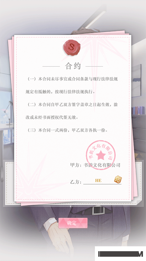 200斤也要谈恋爱游戏