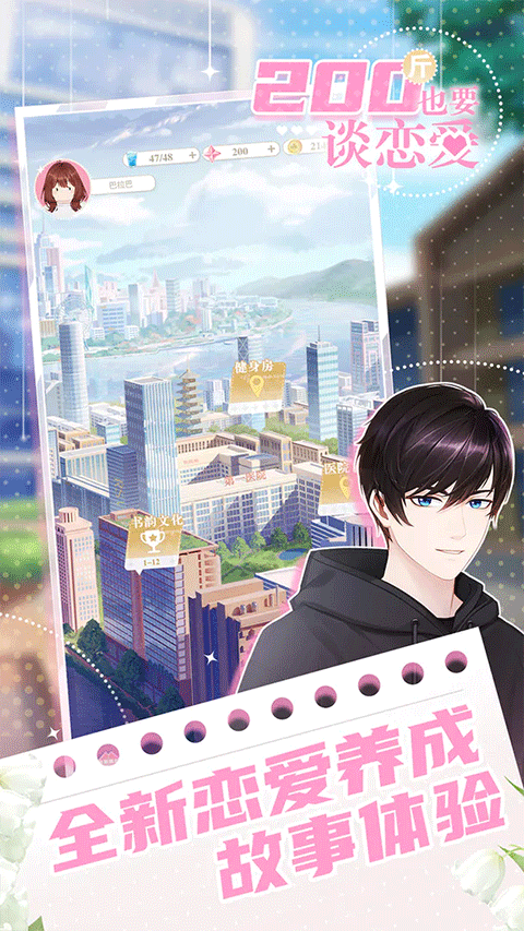 200斤也要谈恋爱游戏v1.0.0 3