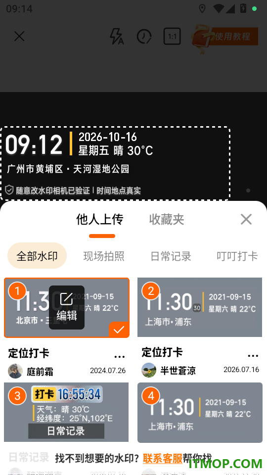 随意改水印相机官网版