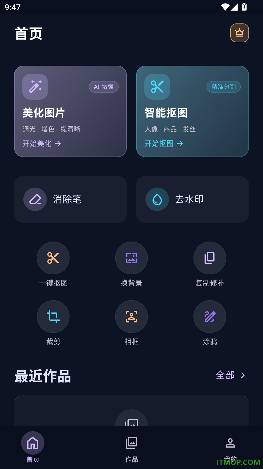 修图全能大师手机版