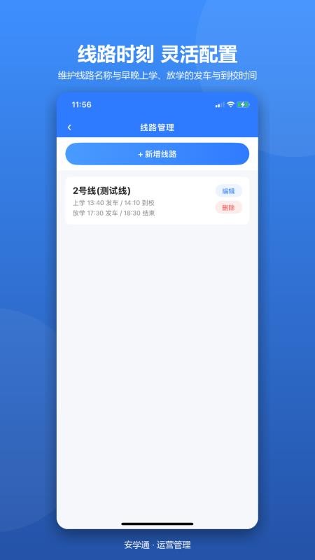 安学通管理员官网版v1.0.0(3)