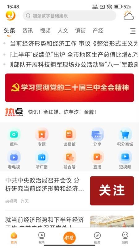 晋江观察官方版v1.0.8 5