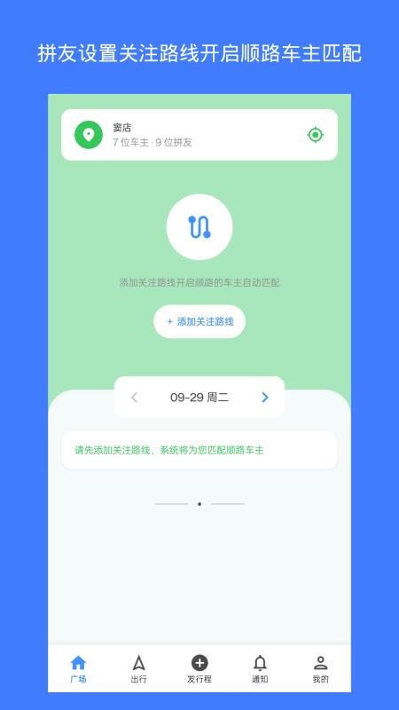 拼拼通勤手机版v3.1.0(4)