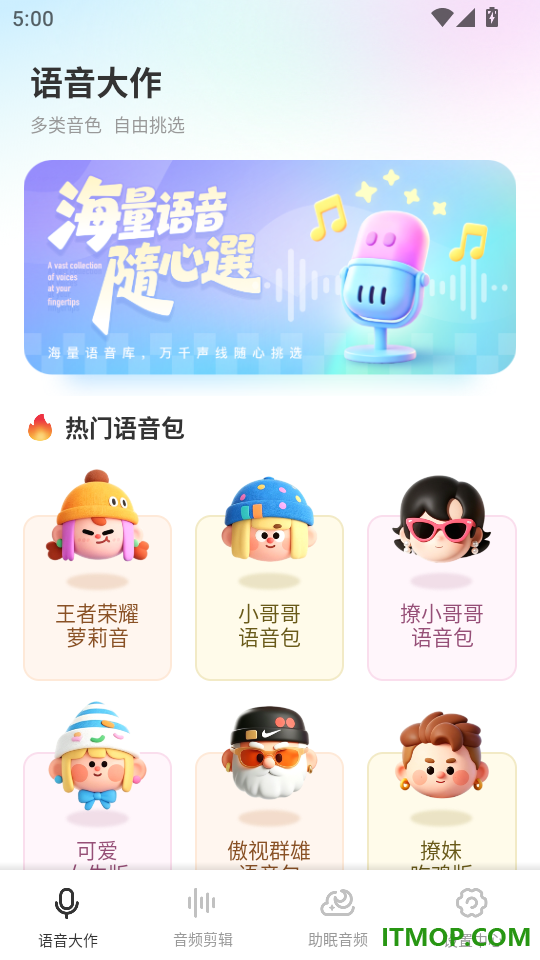小杰语音包最新版