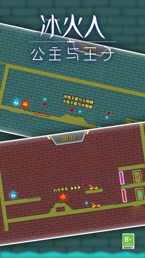 冰火人公主与王子手游v1.2.8 3