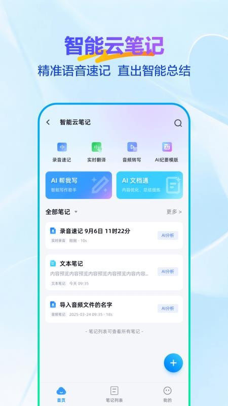 天翼云盘最新版v11.1.2(2)