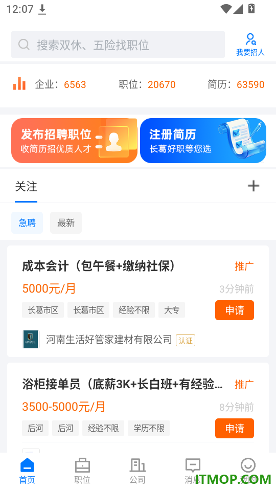 长葛迅才招聘网官方版app