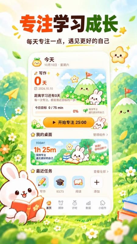 自律专注计时器免费版v3.0.1.301(3)
