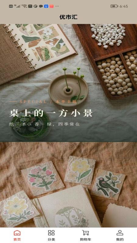 优市汇官方版v1.0.1 2